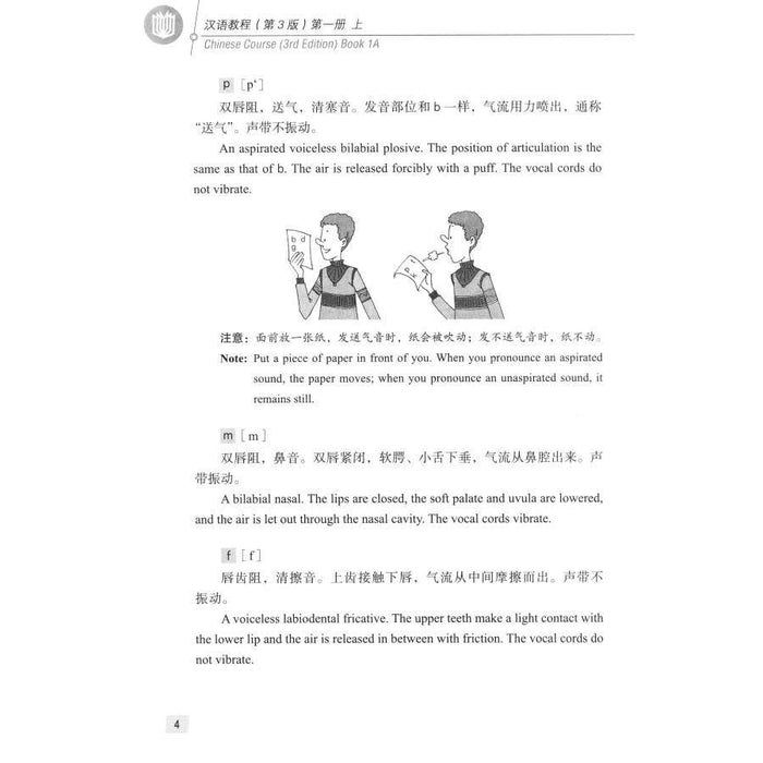 Hanyu Jiaocheng Chinese Course 1A