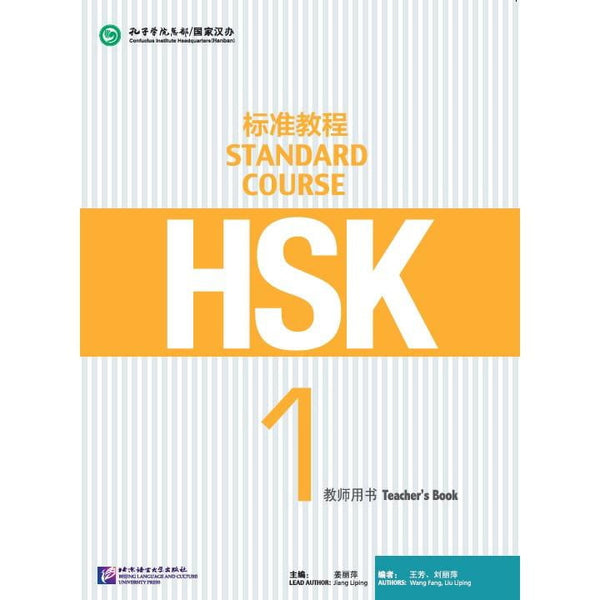HSK Standard Course 1: Teacher’s Book