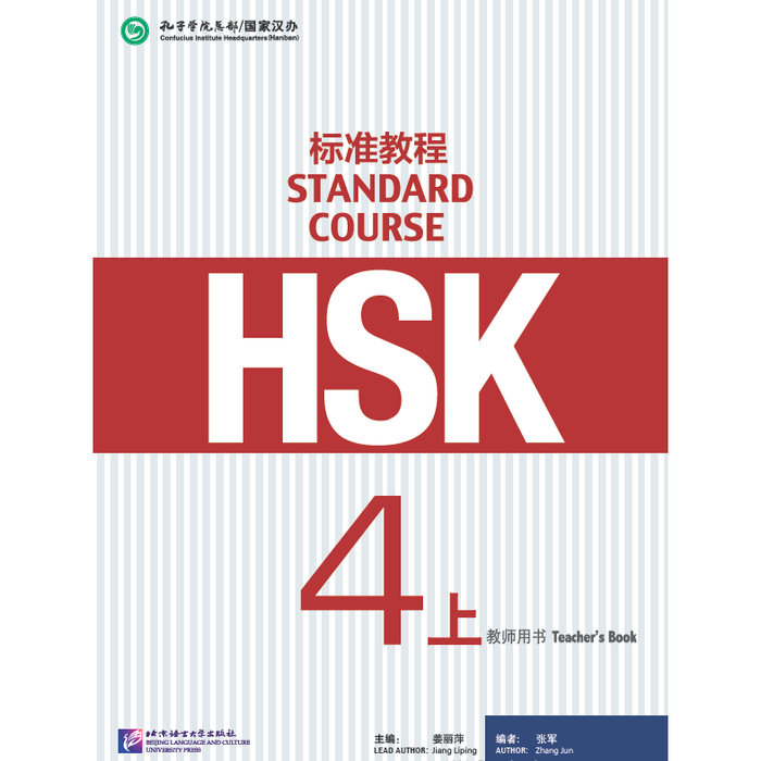 HSK Standard Course 4A Teacher's book