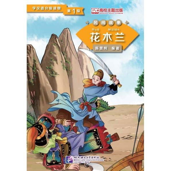 Hua Mulan (Level 1) - Graded Readers for Chinese Language Learners (Folktales)