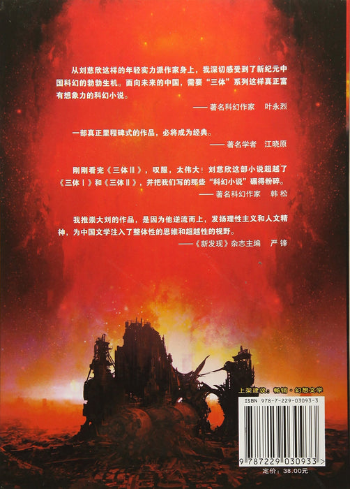 Das Dreikörperproblem: Das Ende des Todes - Buch 3 - LIU CIXIN - asia publications